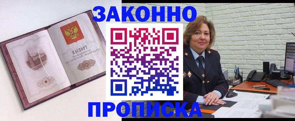 временная прописка в Балее