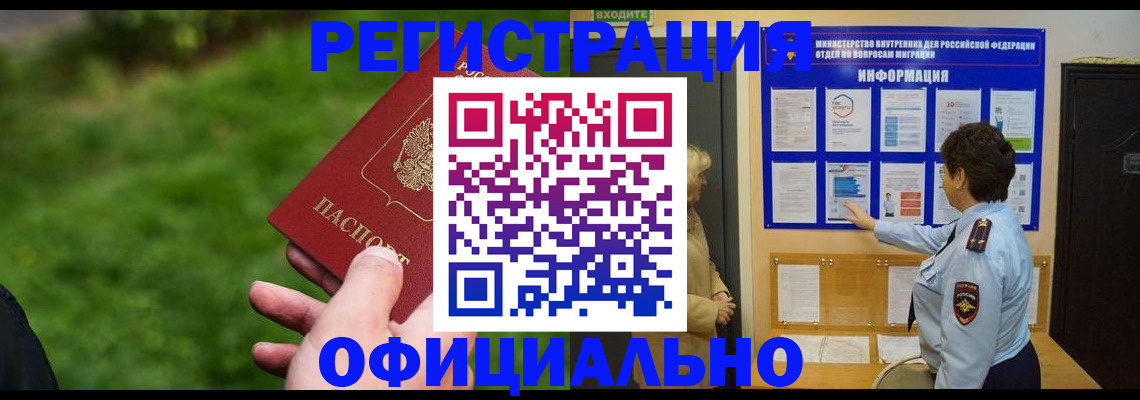 прописка для школы в Балее