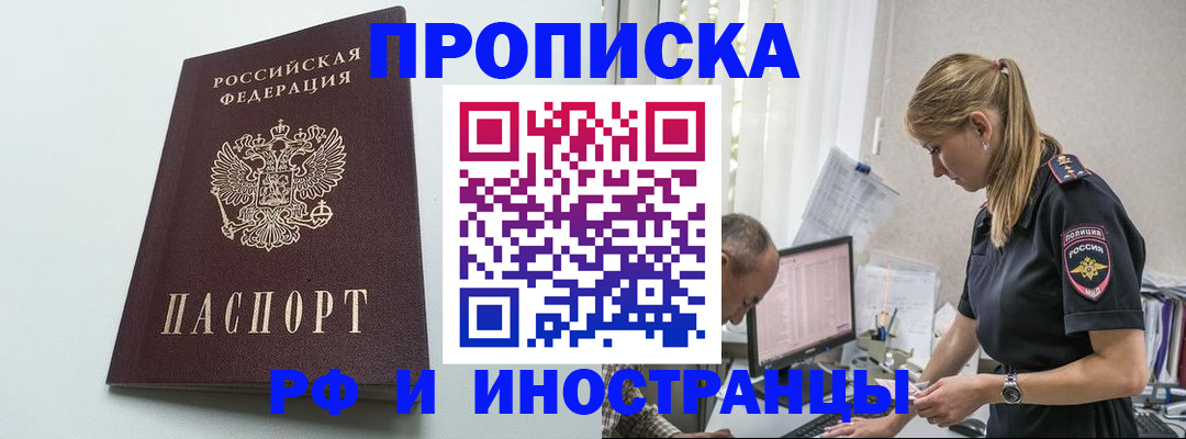 временная регистрация в квартире в Балее