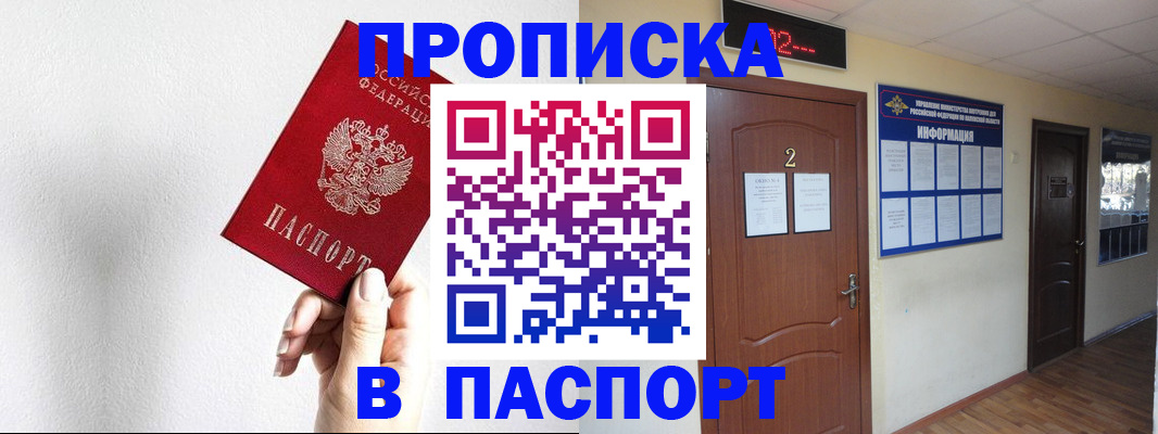 временная регистрация собственник в Балее