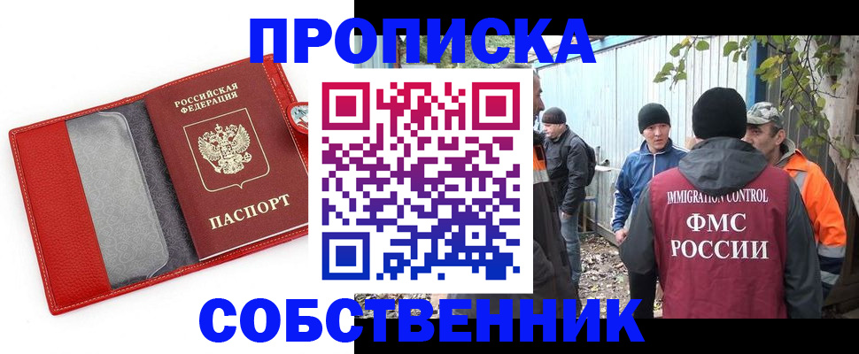 прописка паспорт в Балее