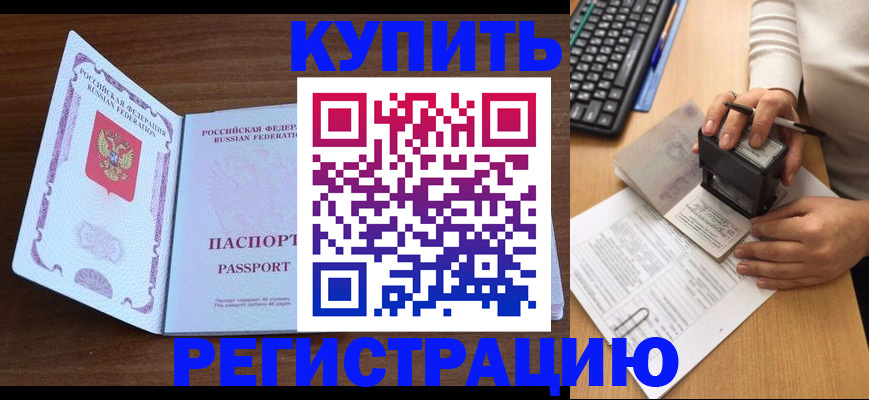 временная регистрация гарантия в Балее