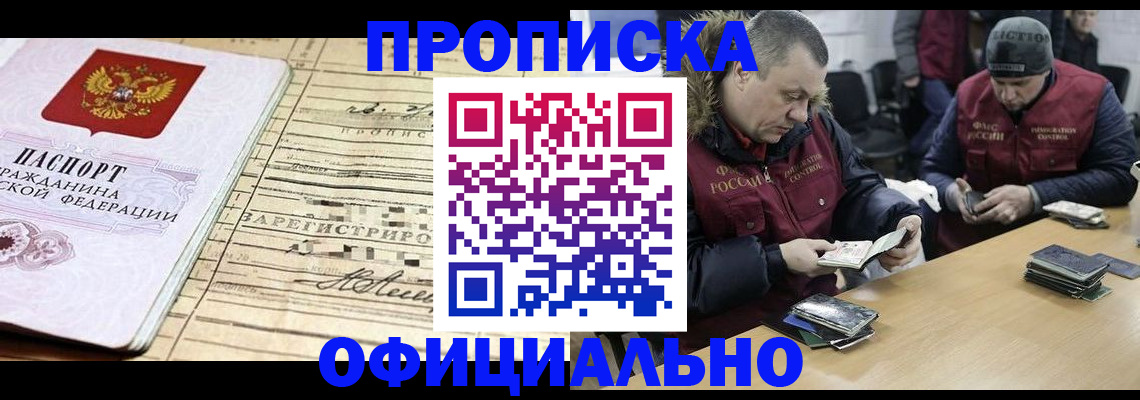 прописка регистрация в Балее