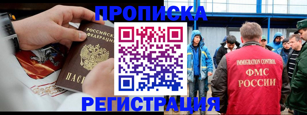 временная регистрация в Балее