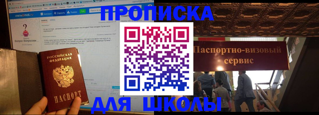 прописка в Балее